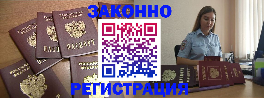 прописка для работы в Кашире
