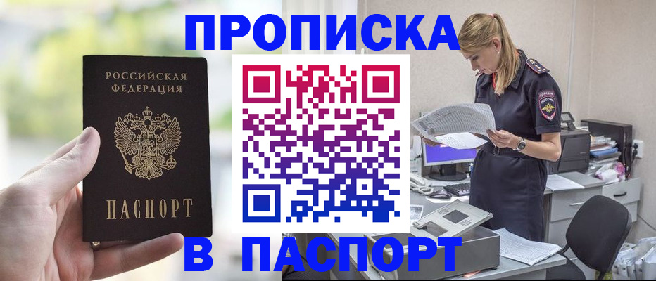 прописка ребенка в Кашире