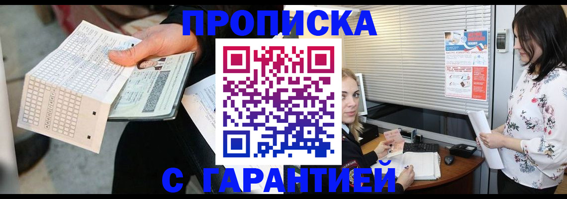 прописка гарантия в Кашире